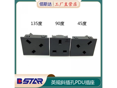 42*51英规45度和135度插脚PDU电源焊线插座模块