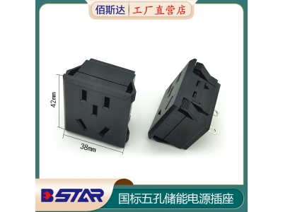 42*38国标五孔插座储能电源插座模块