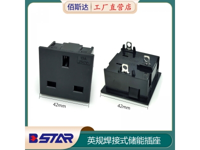 42*42英规焊线插座储能电源插座模块