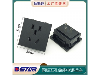 50*50国标五孔二三孔插座储能电源插座模块