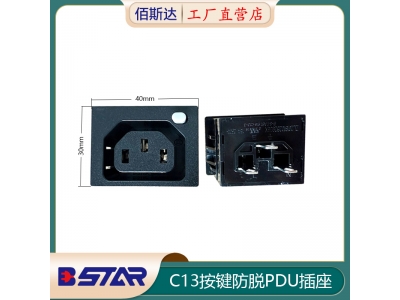 C13-3G小尺寸按键防脱插座卡钣金插座