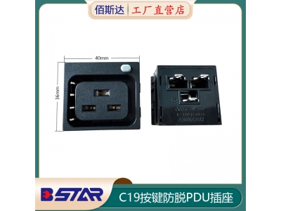 C19-3G小尺寸按键防脱插座带锁卡钣金