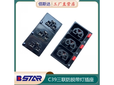 C13+C15+C19+C21四合一三联按键防脱插座